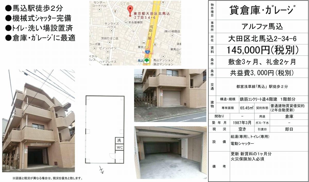 東京都大田区北馬込2346(馬込駅)アルファ馬込の貸し倉庫・貸し工場