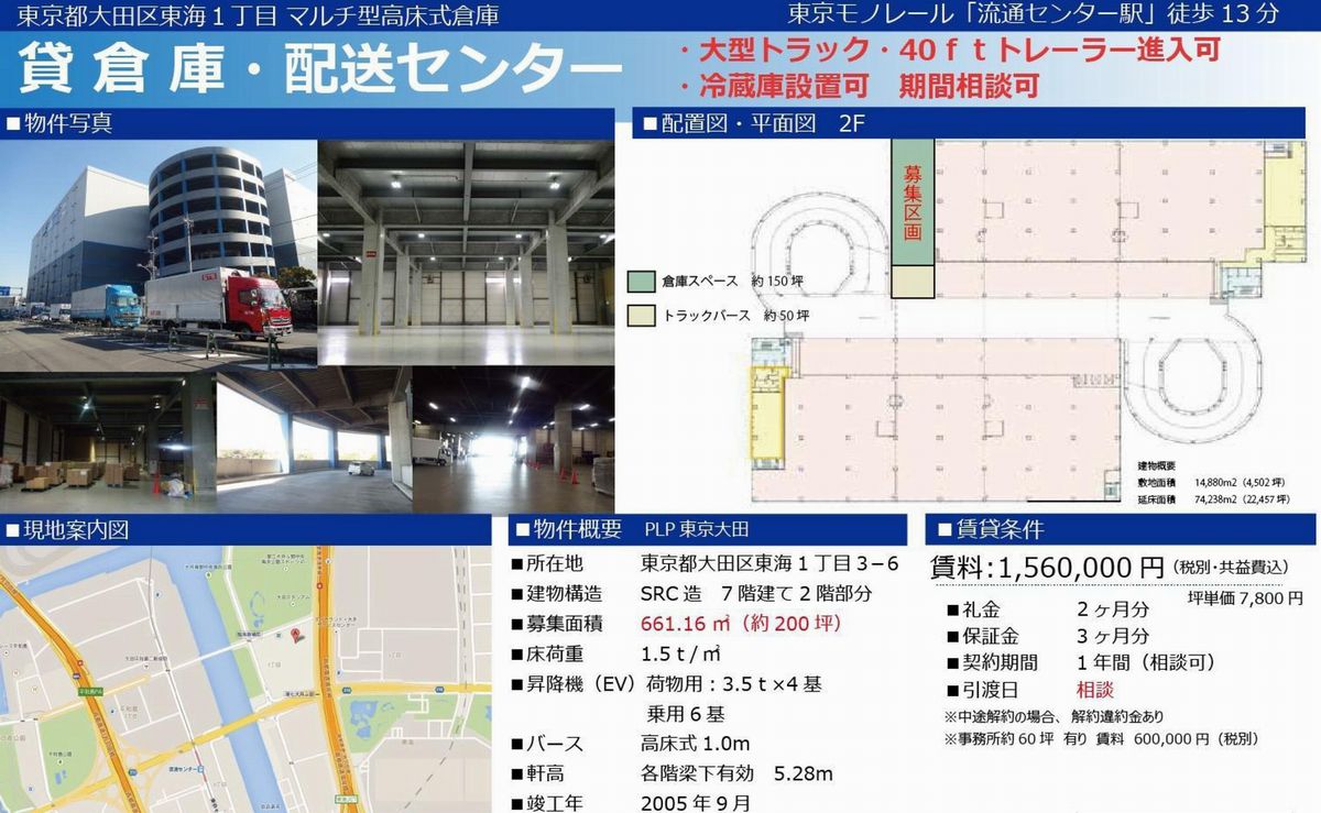 東京都大田区東海136(流通センター駅)流通センター駅 貸倉庫の貸し倉庫・貸し工場 東京都大田区東海136(流通センター駅)流通センター駅 貸倉庫の貸し倉庫・貸し工場