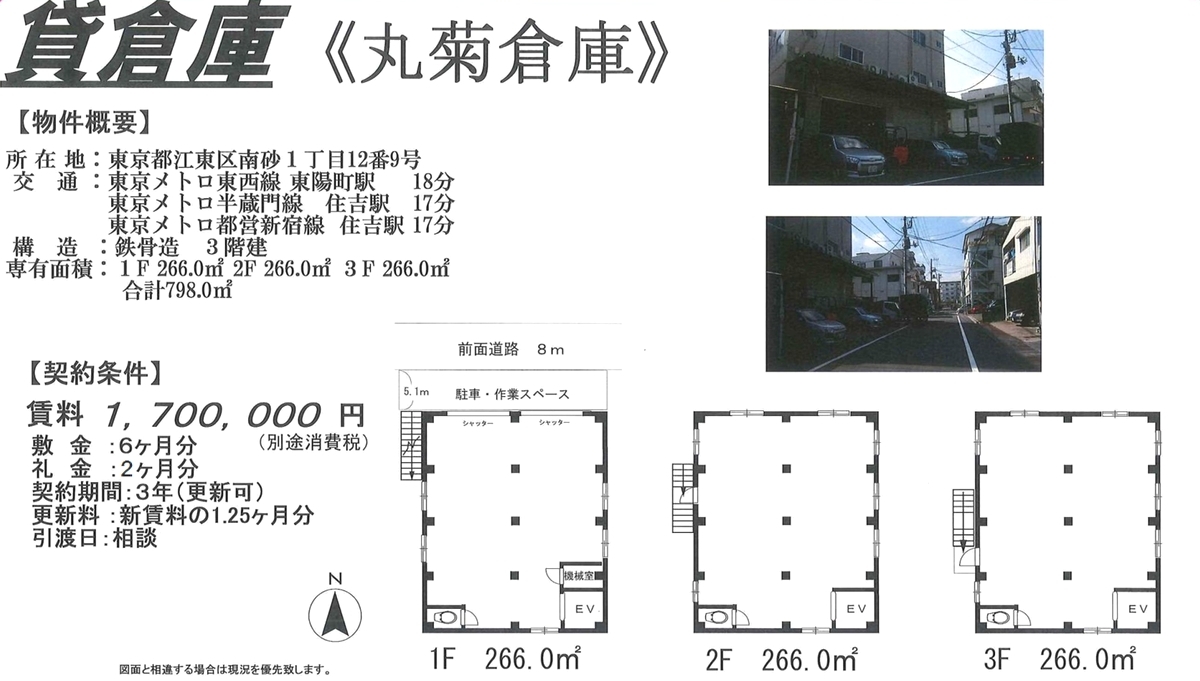 東京都江東区南砂1 12 9 東陽町駅 丸菊倉庫の貸し倉庫 貸し工場 詳細ページ 東京貸倉庫 Com 4138