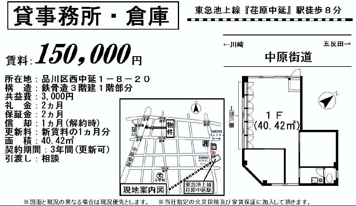 東京都品川区西中延1 8 荏原中延駅 信晃ビルの貸し倉庫 貸し工場 詳細ページ 東京貸倉庫 Com 492