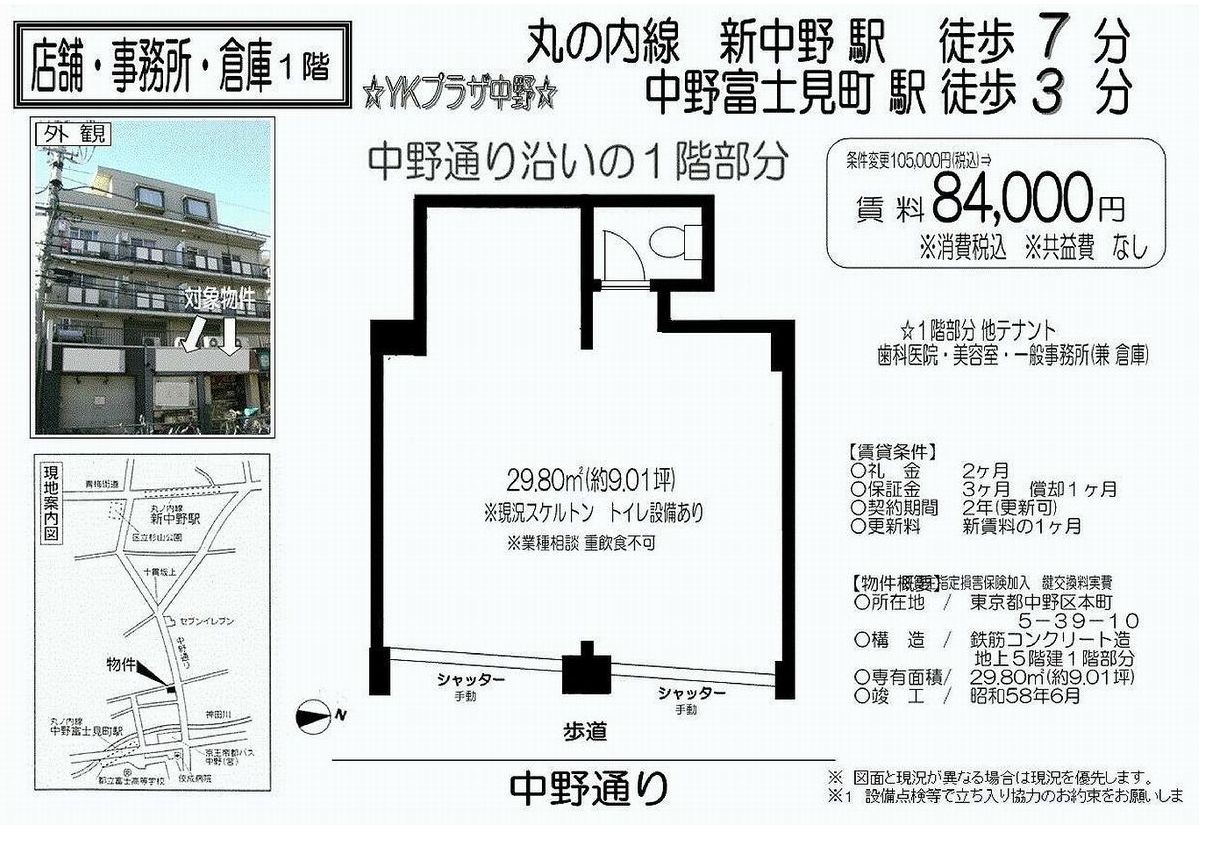 東京都中野区本町5 39 10 中野富士見町駅 ｙｋプラザ中野の貸し倉庫 貸し工場 詳細ページ 東京貸倉庫 Com 678